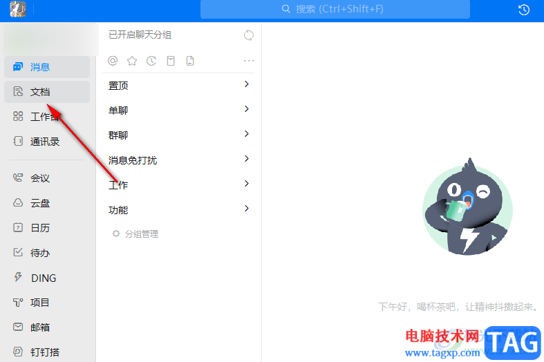 釘釘還原刪除的文檔的方法
