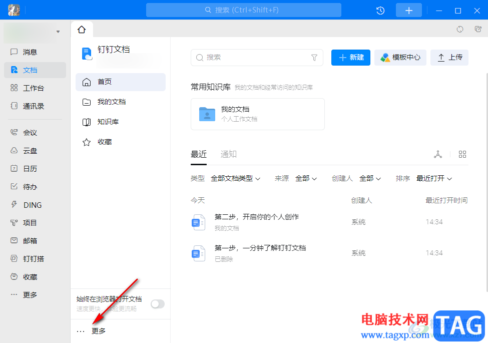 釘釘還原刪除的文檔的方法