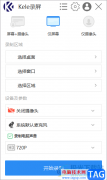 kele錄屏軟件檢查程序更新
