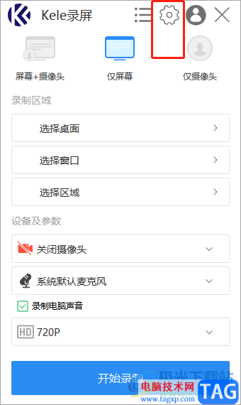 kele錄屏軟件檢查程序更新情況的教程