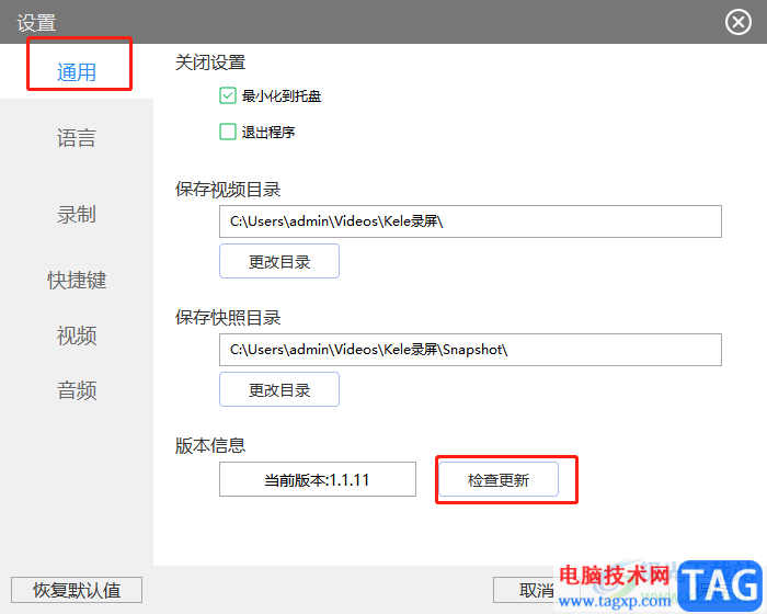 kele錄屏軟件檢查程序更新情況的教程