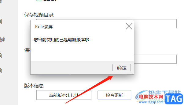 kele錄屏軟件檢查程序更新情況的教程