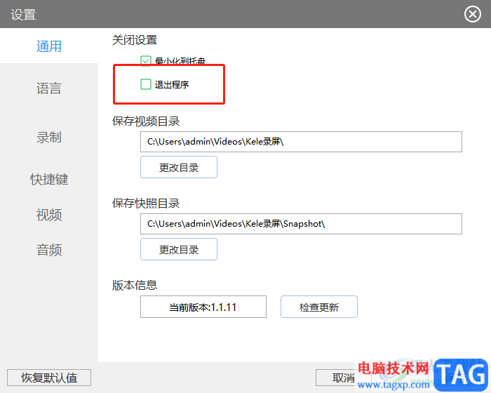 kele錄屏軟件檢查程序更新情況的教程