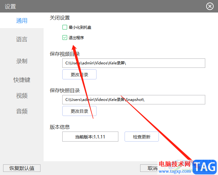 kele錄屏軟件檢查程序更新情況的教程