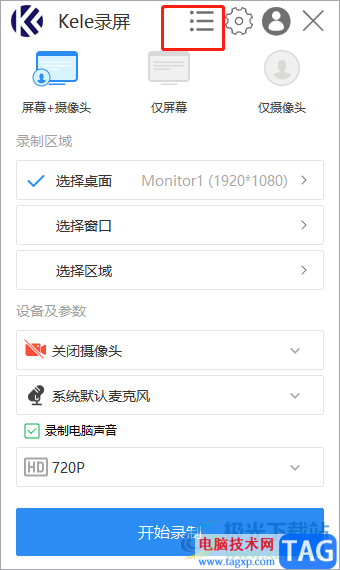 ?kele錄屏軟件打開錄屏的所在目錄的教程
