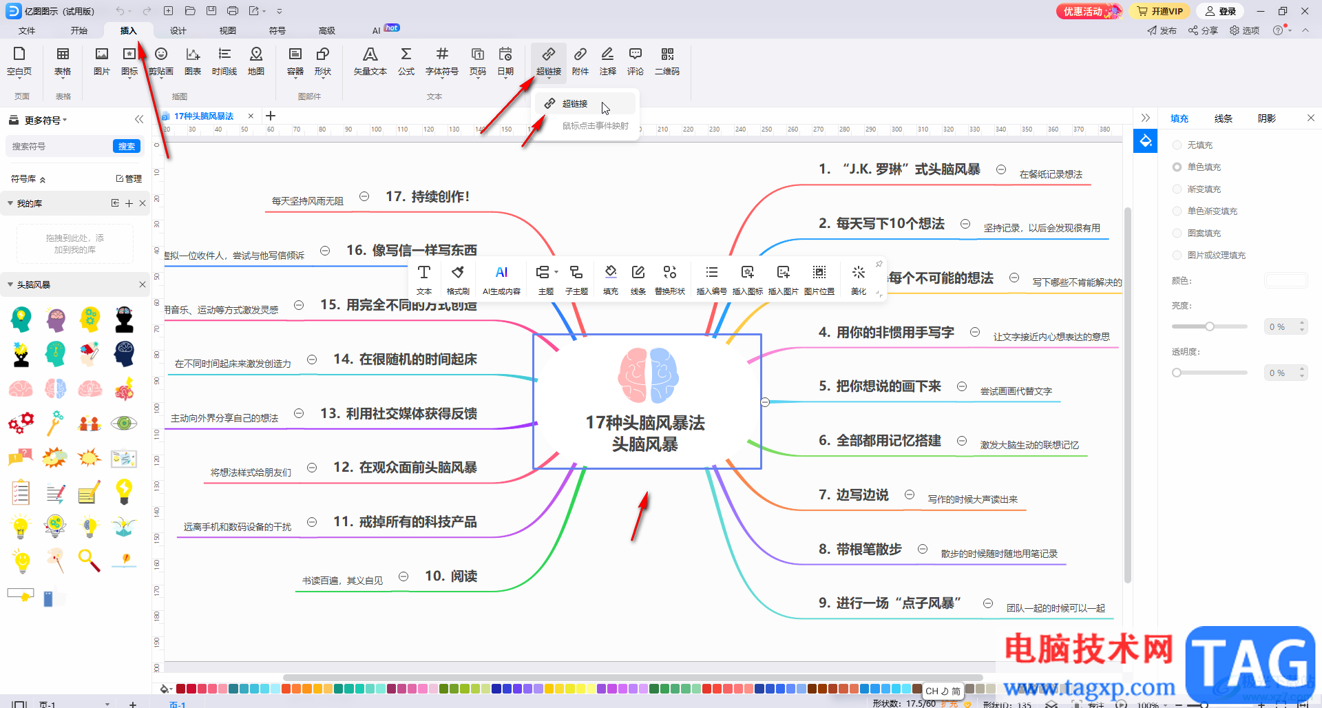 億圖圖示插入超鏈接的方法教程
