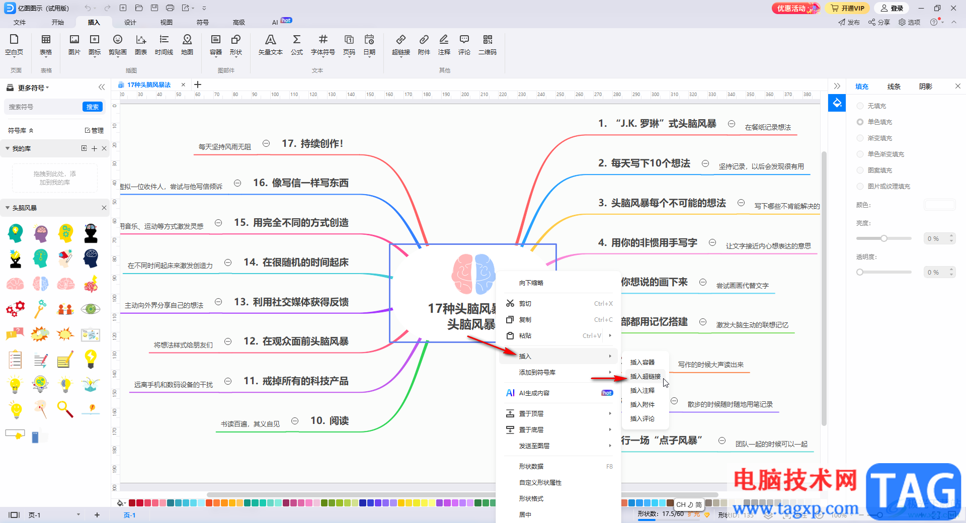 億圖圖示插入超鏈接的方法教程
