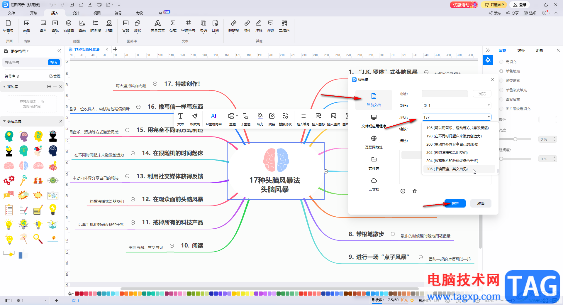 億圖圖示插入超鏈接的方法教程