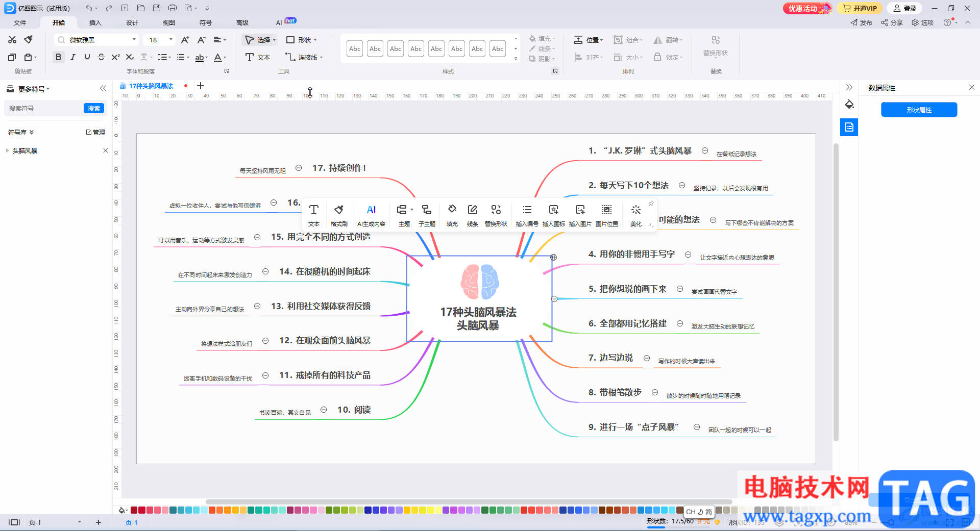 億圖圖示插入形狀的方法教程