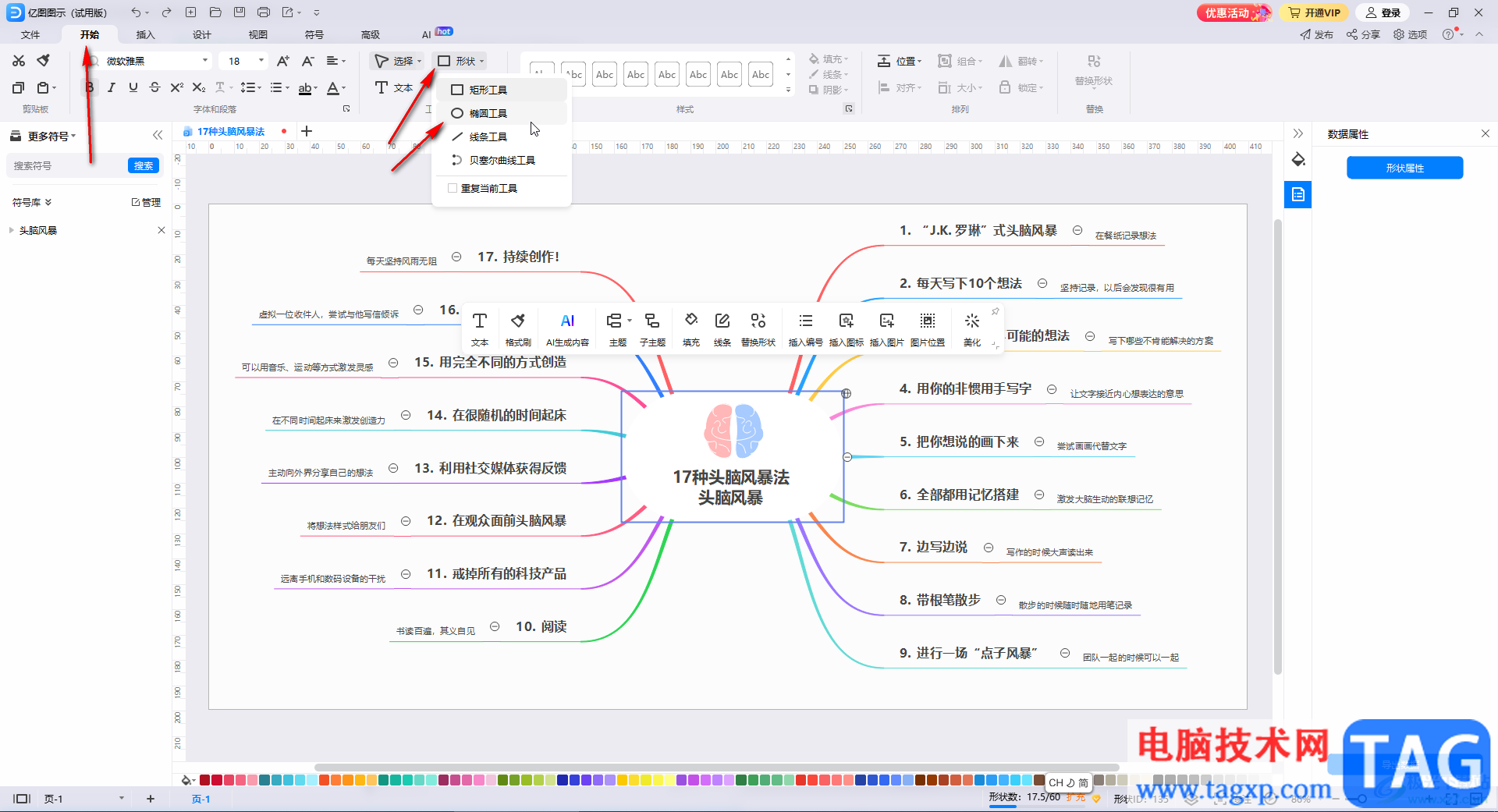 億圖圖示插入形狀的方法教程