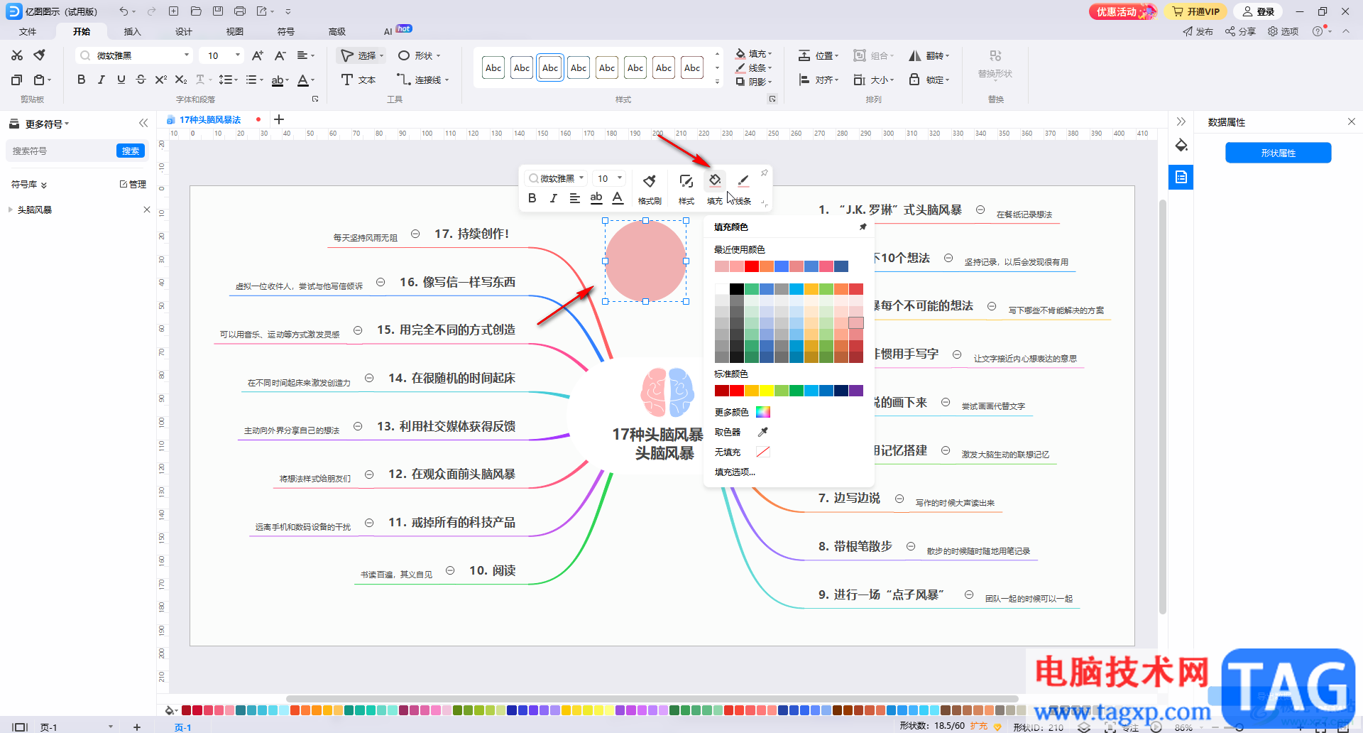 億圖圖示插入形狀的方法教程