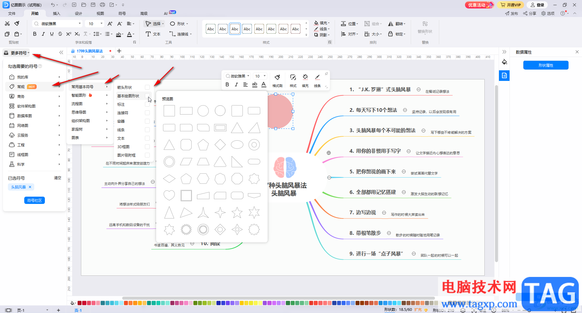 億圖圖示插入形狀的方法教程
