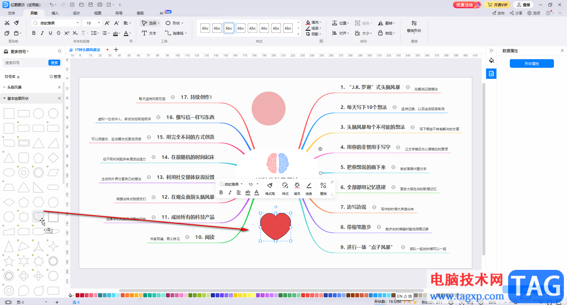 億圖圖示插入形狀的方法教程