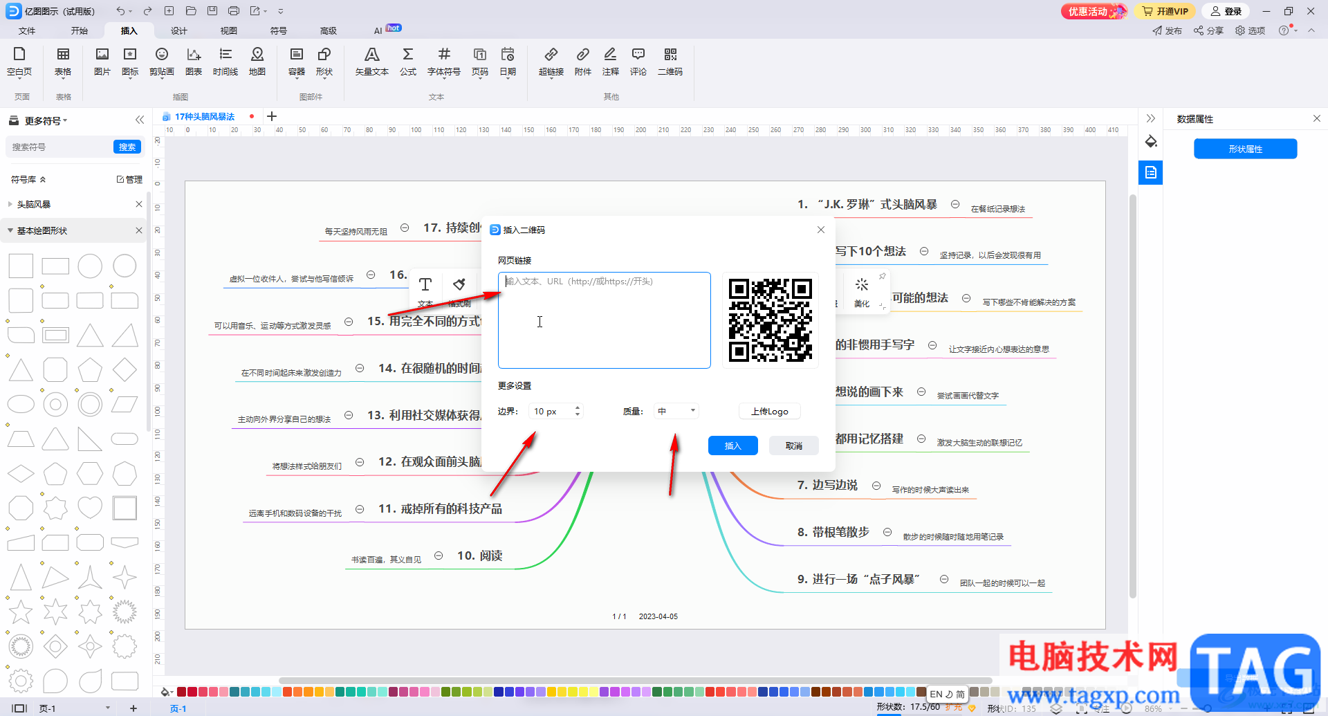 億圖圖示窗插入二維碼的方法教程