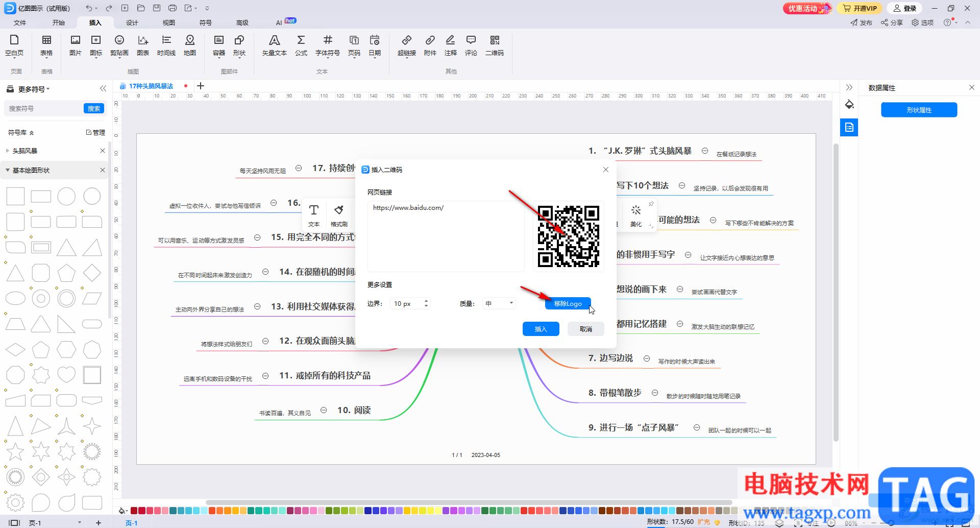 億圖圖示窗插入二維碼的方法教程