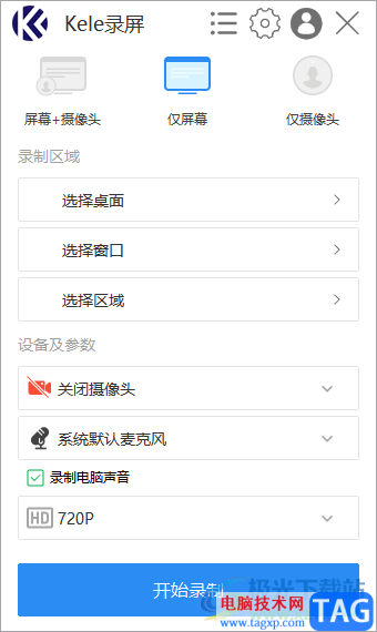 ?kele錄屏軟件在錄制畫面上劃線的教程