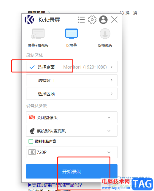 ?kele錄屏軟件在錄制畫面上劃線的教程