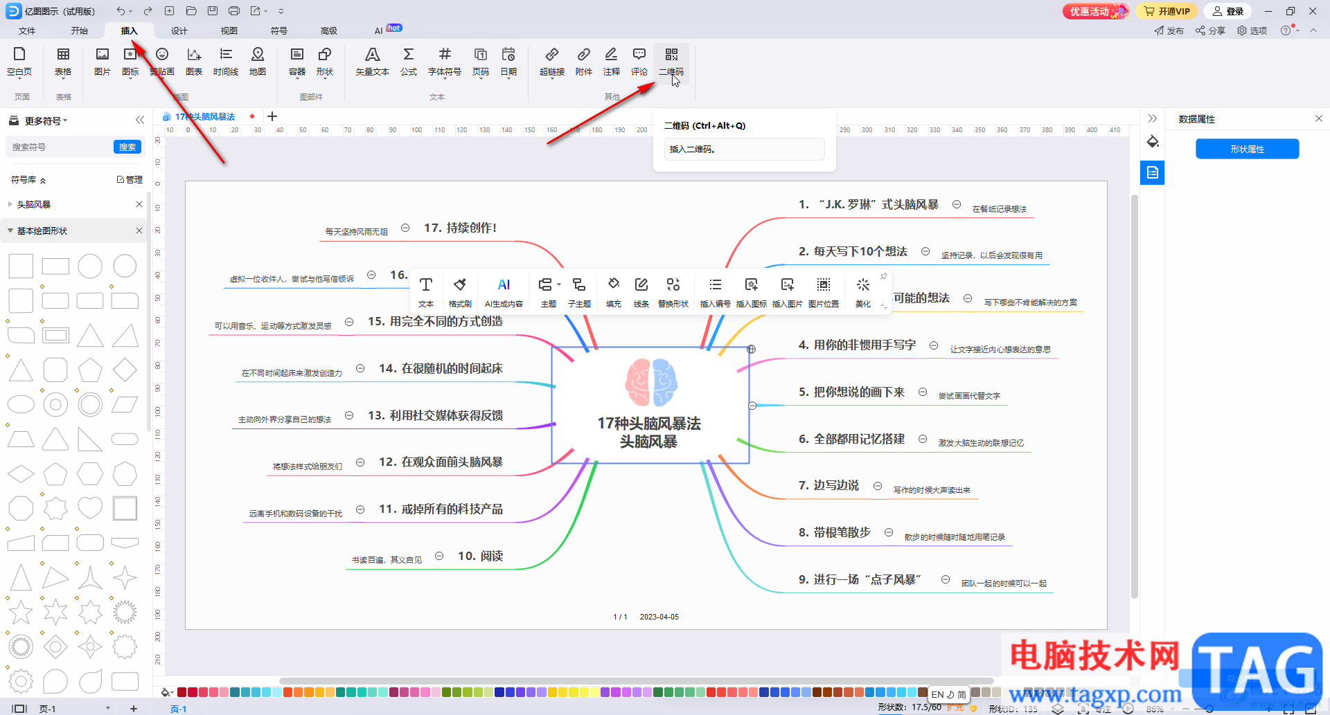 億圖圖示窗插入二維碼的方法教程