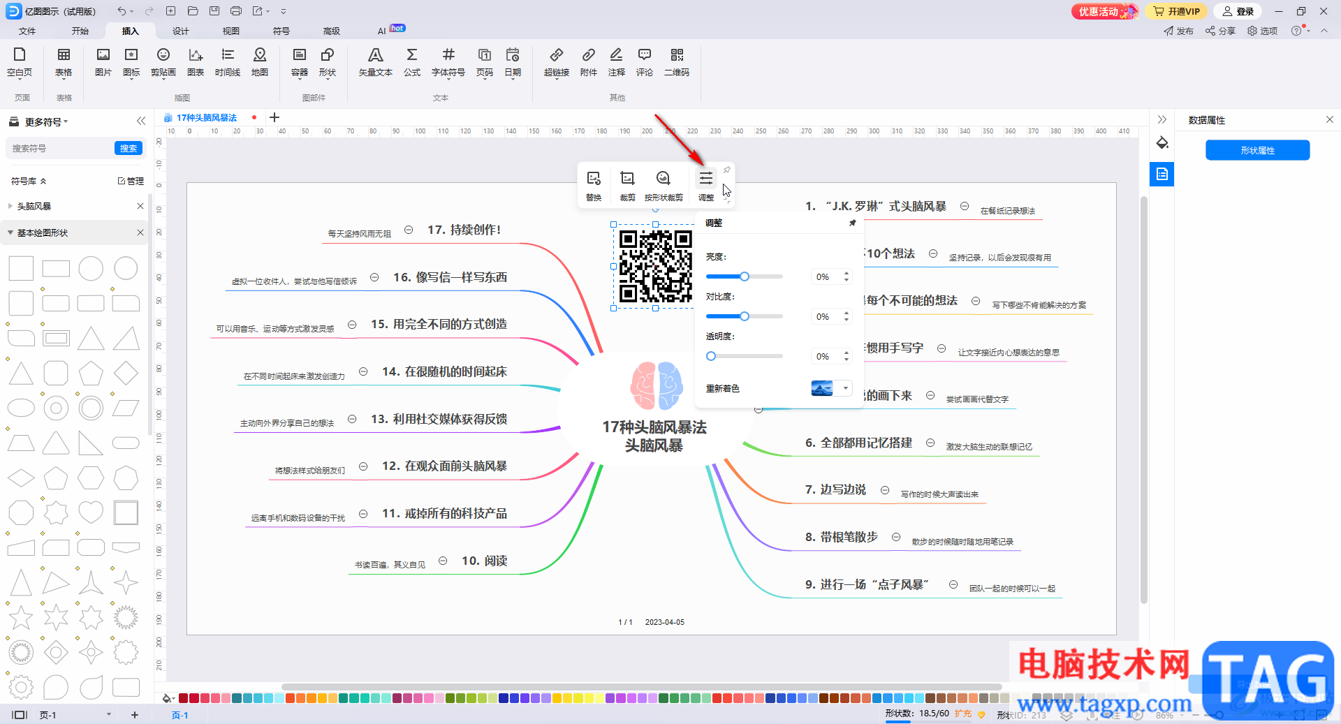 億圖圖示窗插入二維碼的方法教程