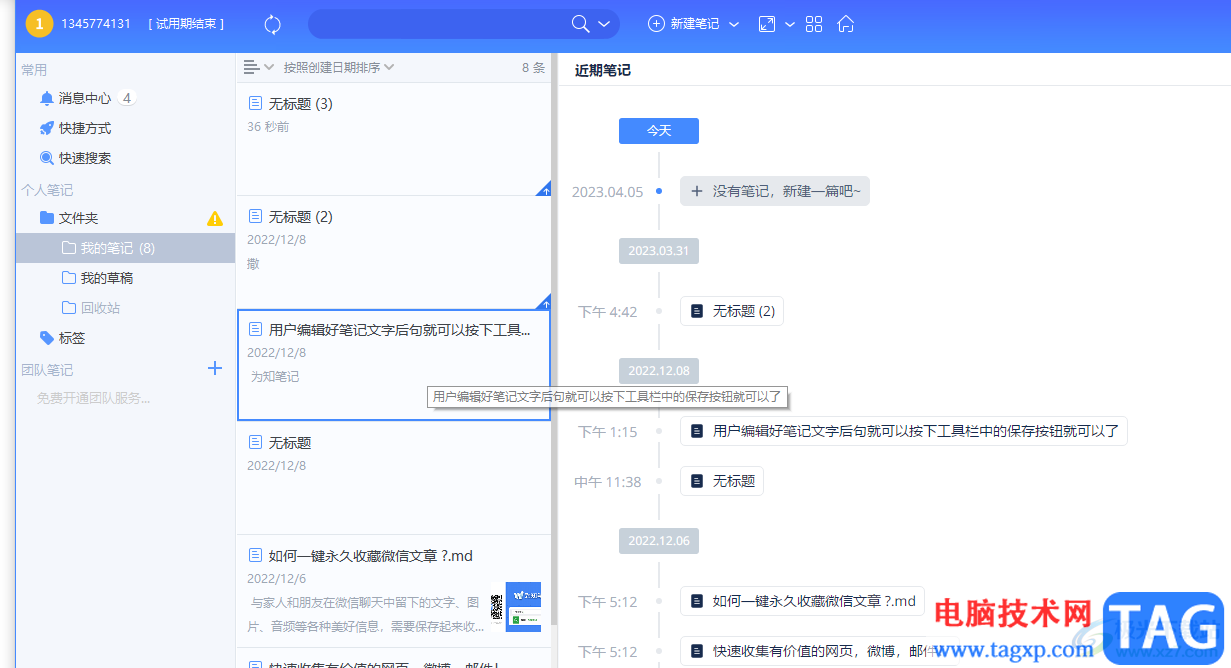 ?為知筆記丟了的找回教程
