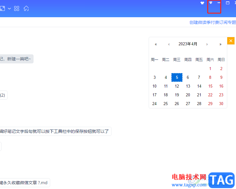 為知筆記設(shè)置自動(dòng)保存筆記的教程