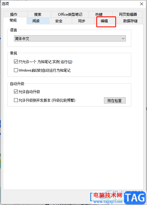 為知筆記設(shè)置自動(dòng)保存筆記的教程