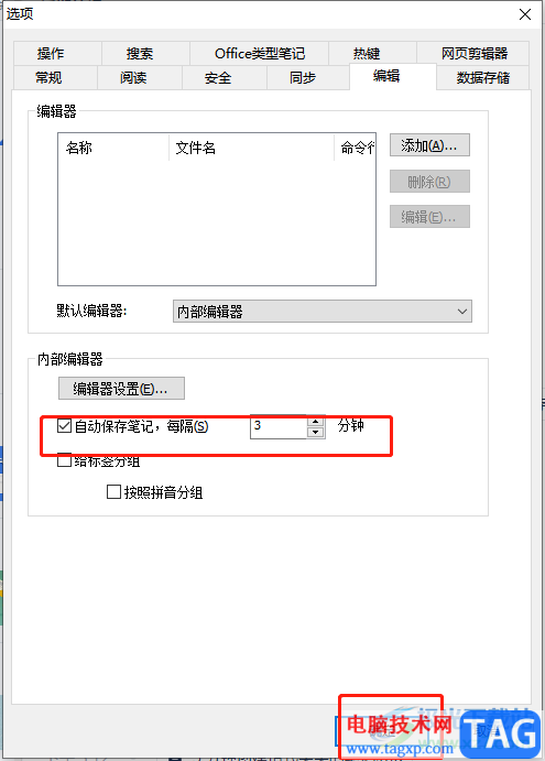 為知筆記設(shè)置自動(dòng)保存筆記的教程