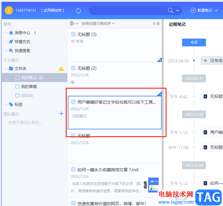 ?為知筆記丟了的找回教程