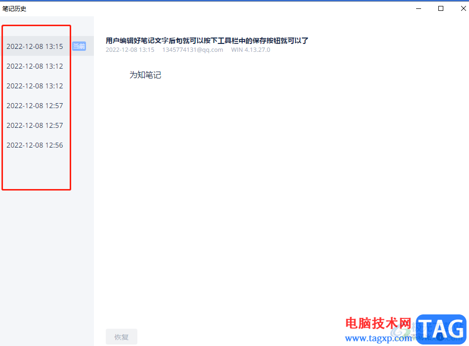 ?為知筆記丟了的找回教程