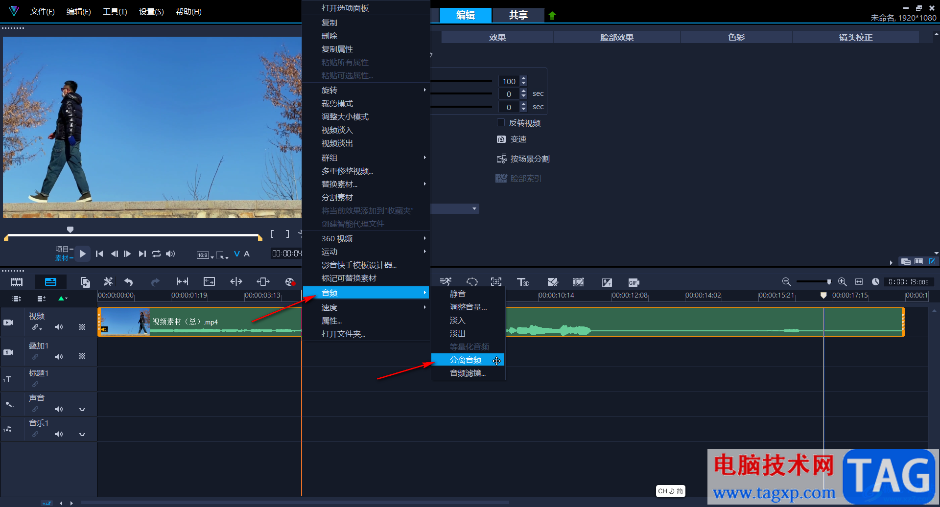 Corel VideoStudio分割音頻的方法教程