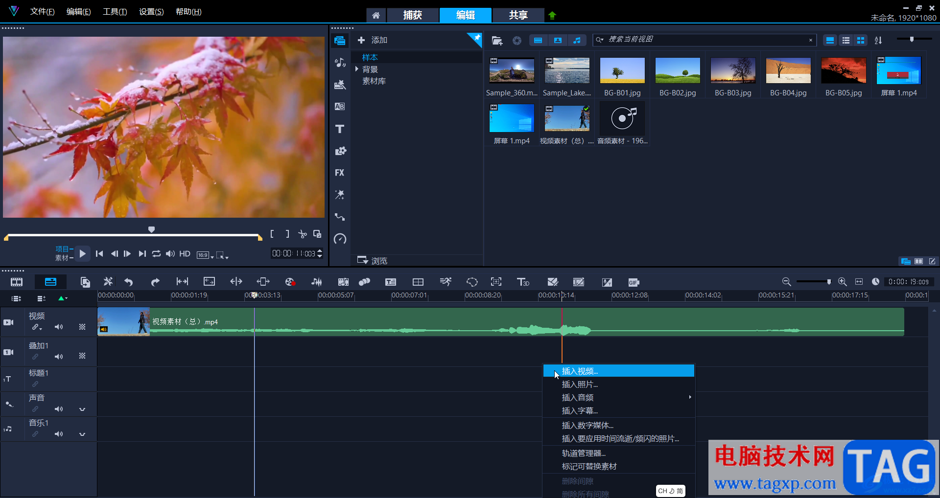 Corel VideoStudio去掉視頻原聲音的方法教程