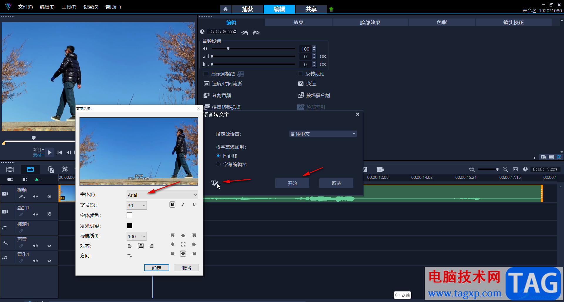 Corel VideoStudio將語(yǔ)音轉(zhuǎn)成字幕的方法教程