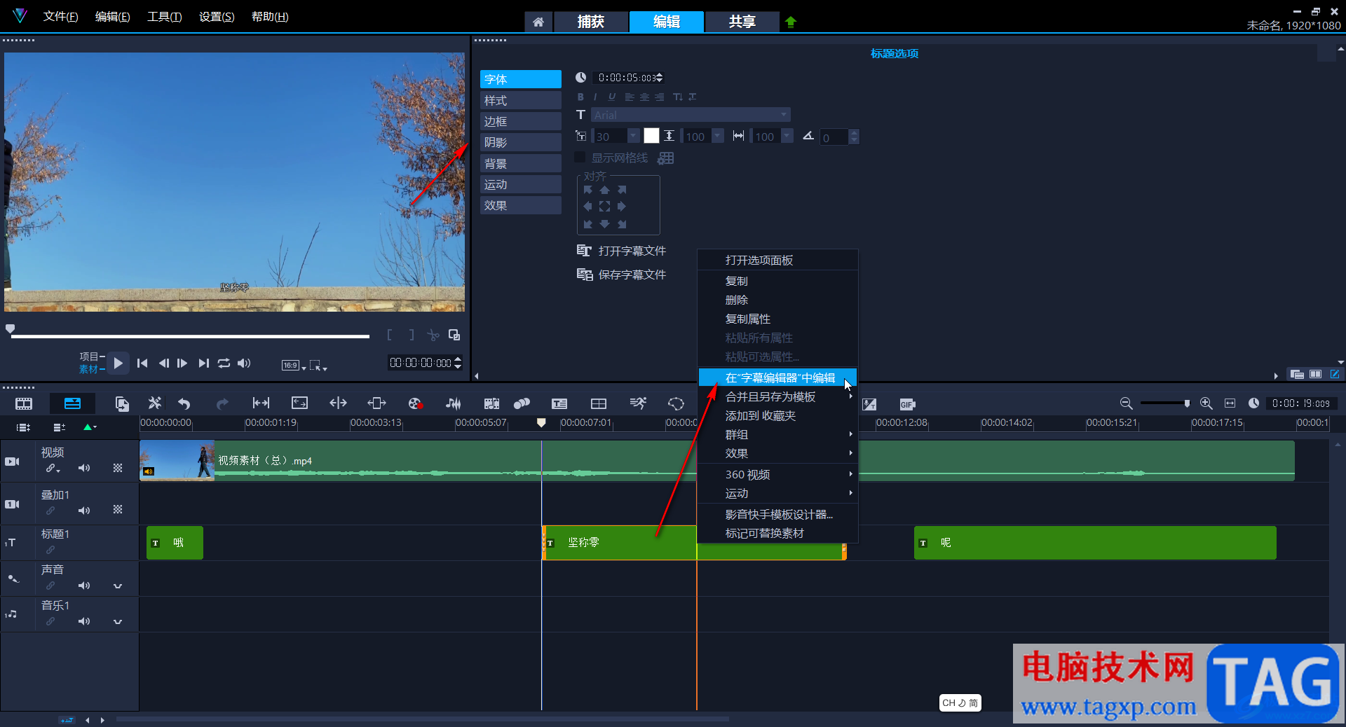 Corel VideoStudio將語(yǔ)音轉(zhuǎn)成字幕的方法教程