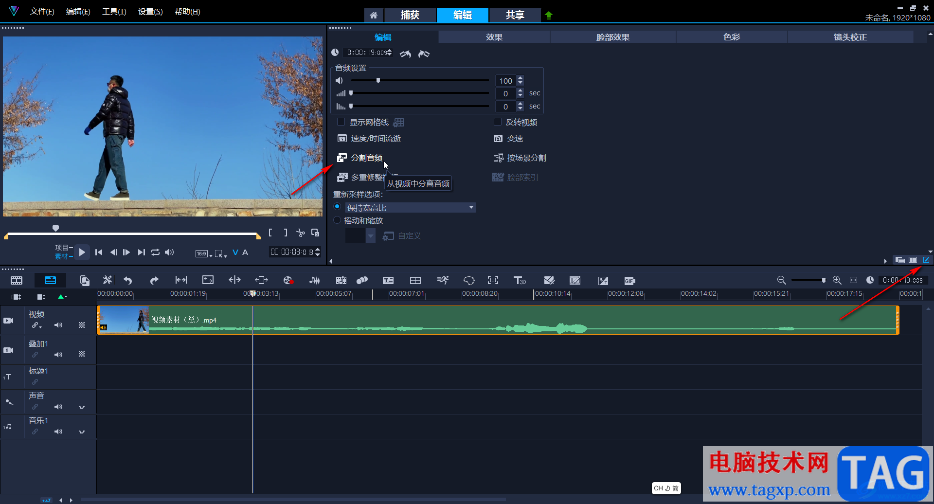 Corel VideoStudio去掉視頻原聲音的方法教程