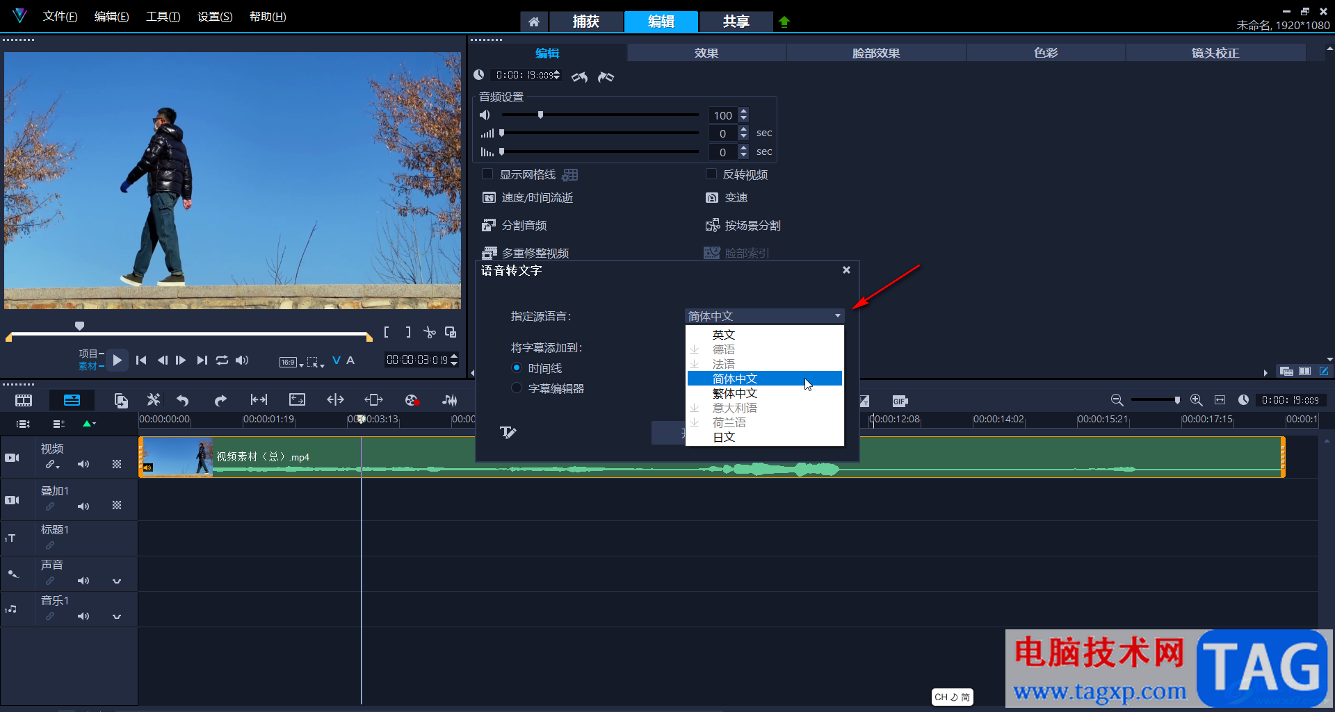 Corel VideoStudio將語(yǔ)音轉(zhuǎn)成字幕的方法教程