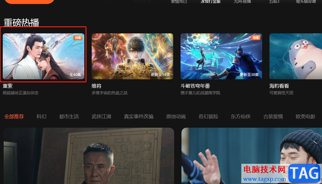 ?電腦版騰訊視頻一起看的教程