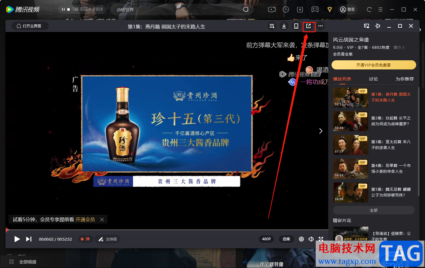 ?電腦版騰訊視頻一起看的教程