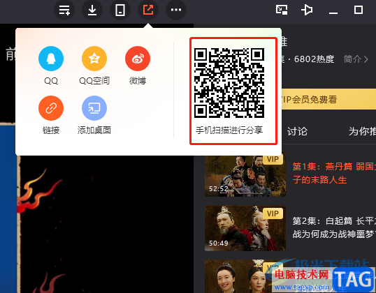 ?電腦版騰訊視頻一起看的教程
