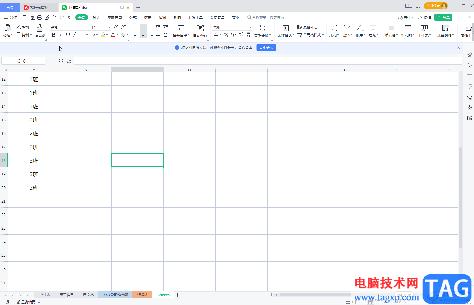 WPS表格合并具有相同內(nèi)容的多個單元格的方法教程