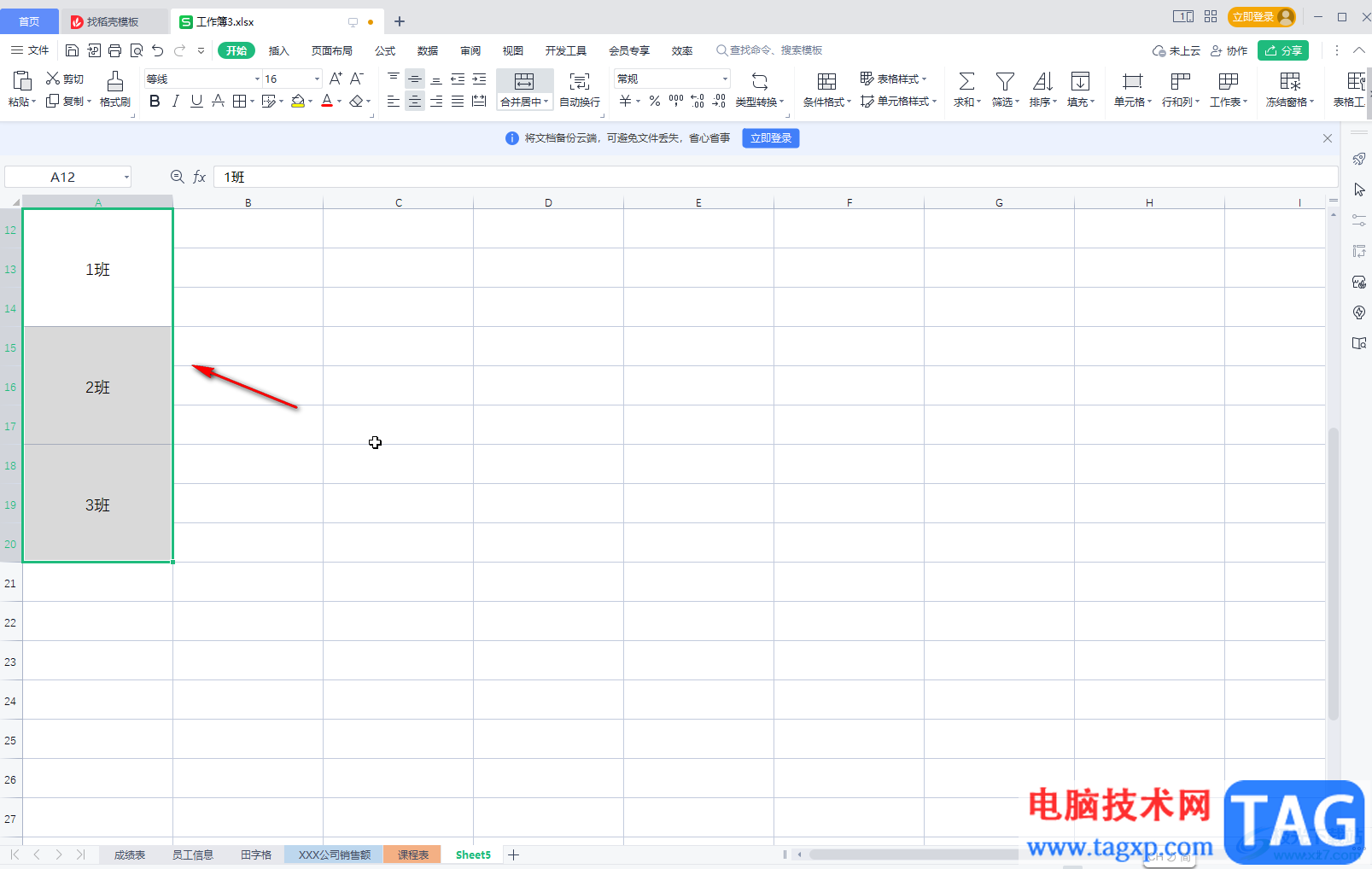 WPS表格合并具有相同內(nèi)容的多個單元格的方法教程