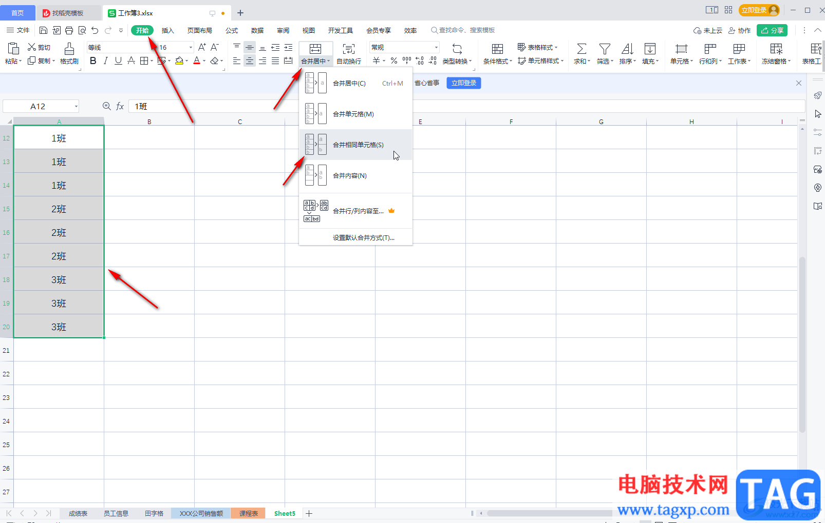 WPS表格合并具有相同內(nèi)容的多個單元格的方法教程