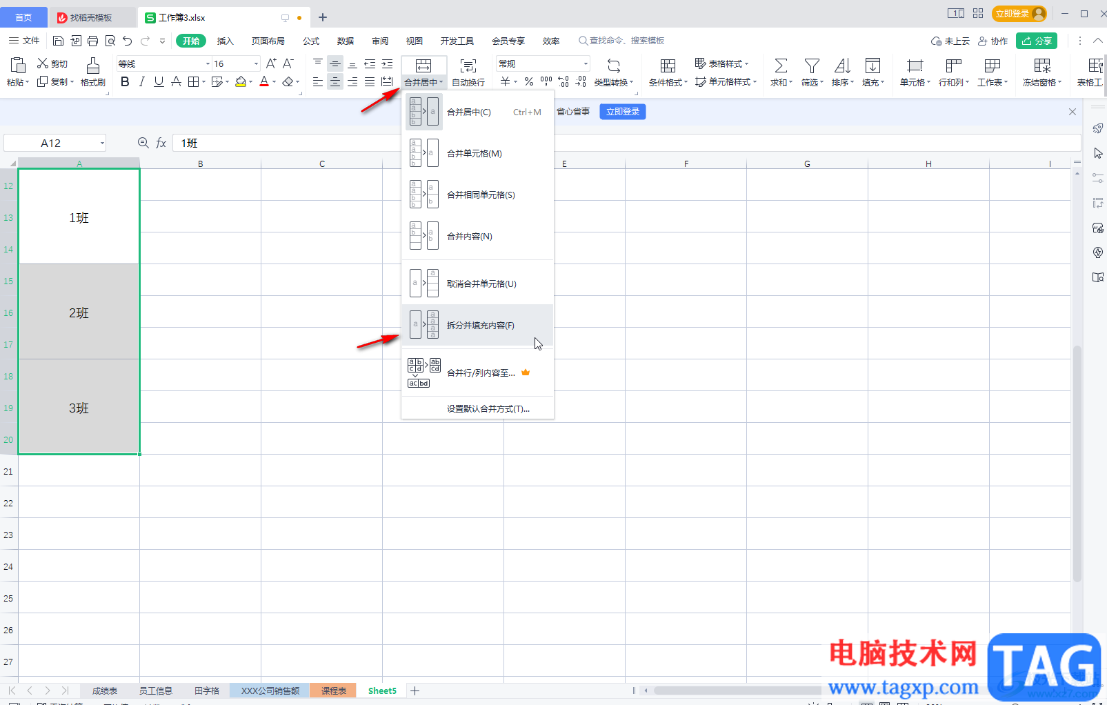 WPS表格合并具有相同內(nèi)容的多個單元格的方法教程