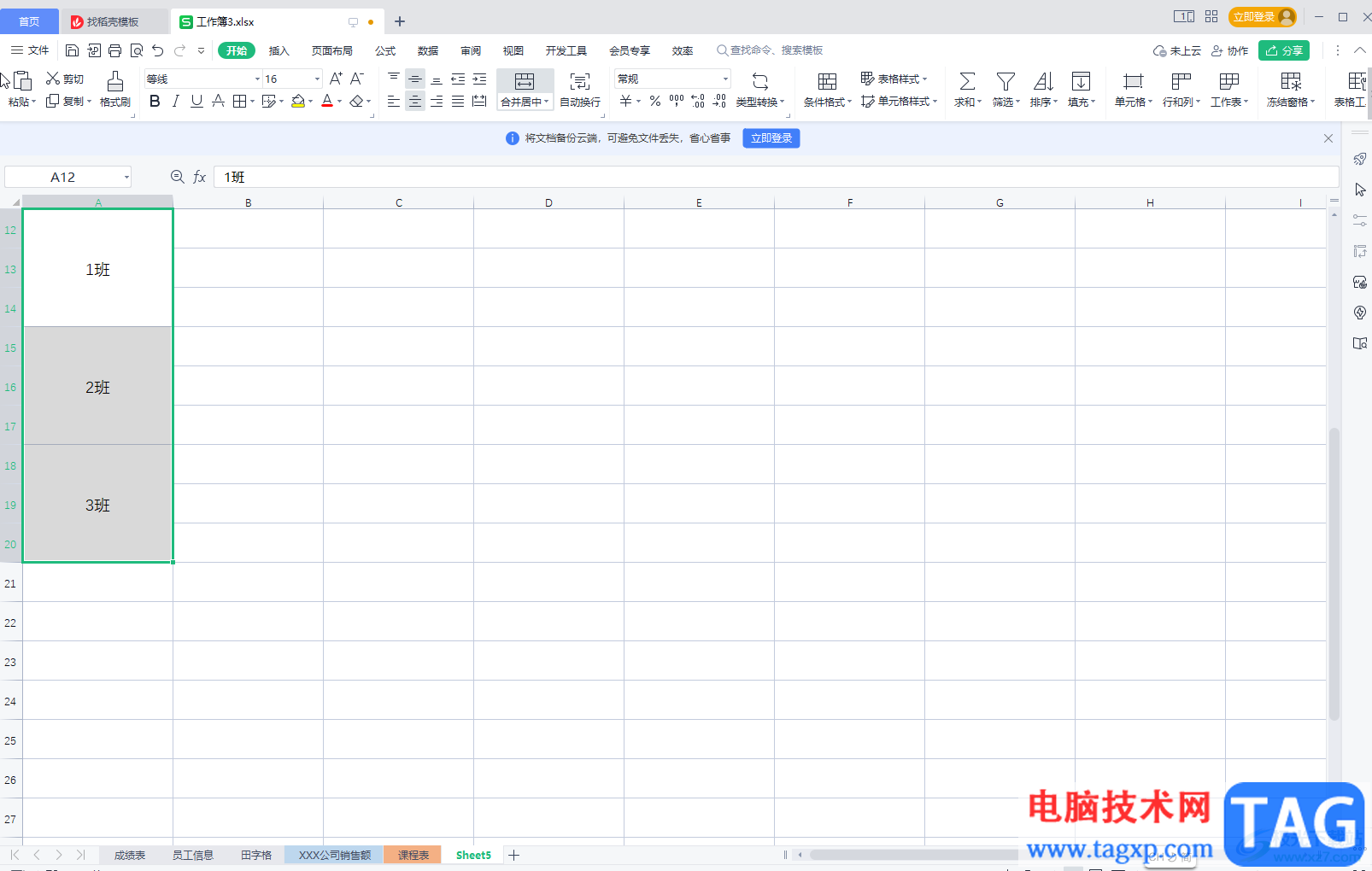 WPS表格取消合并單元格后自動(dòng)填充相同內(nèi)容的方法教程