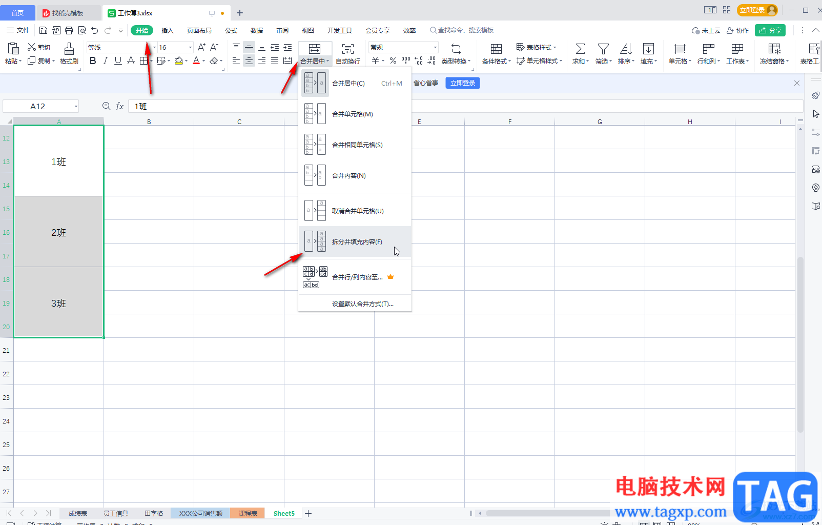 WPS表格取消合并單元格后自動(dòng)填充相同內(nèi)容的方法教程