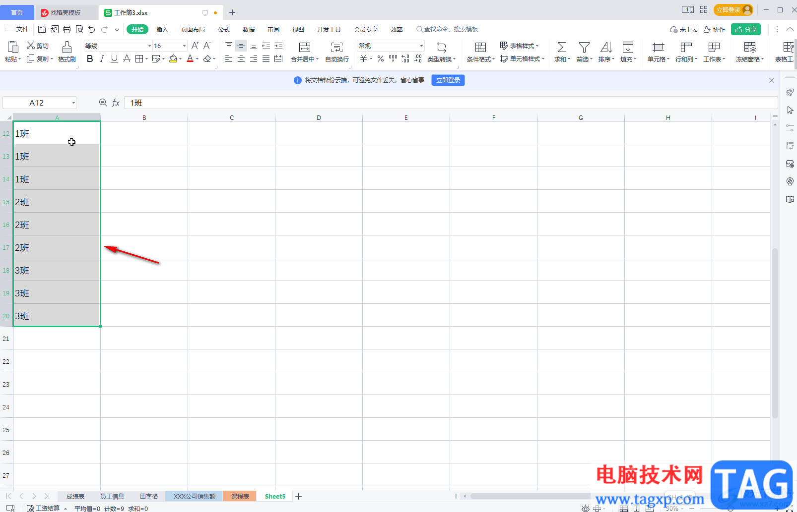 WPS表格取消合并單元格后自動(dòng)填充相同內(nèi)容的方法教程