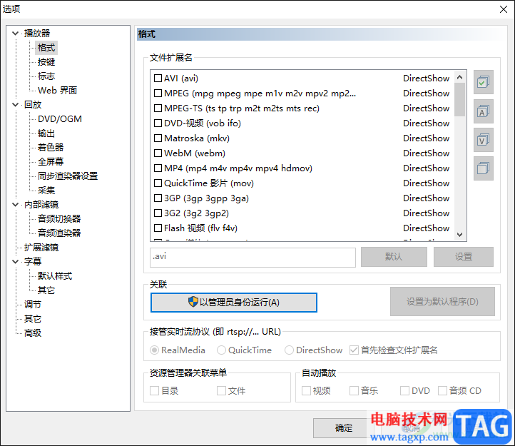 mpc-hc播放器設(shè)置自動播放視頻的方法