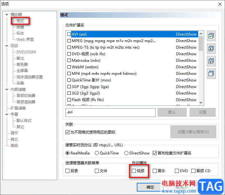 mpc-hc播放器設(shè)置自動播放視頻的方法