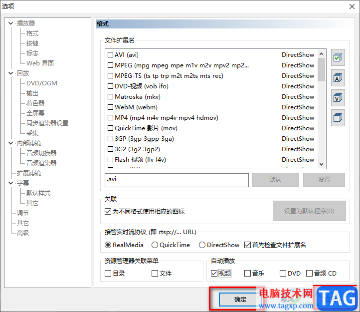 mpc-hc播放器設(shè)置自動播放視頻的方法