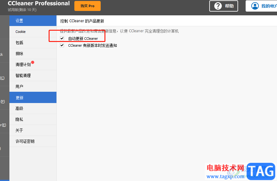 ?ccleaner設(shè)置允許自動更新的教程