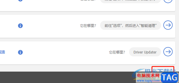 ?ccleaner設(shè)置允許自動更新的教程